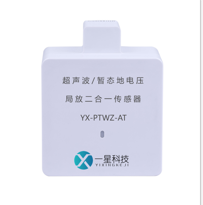 二合一局放传感器3.png